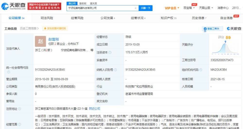 小米投資輕美電器 布局智能家居上游研發(fā)，強(qiáng)化家電生態(tài)協(xié)同